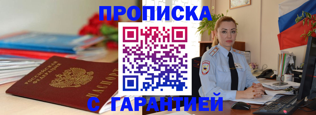 временная регистрация в Барыше