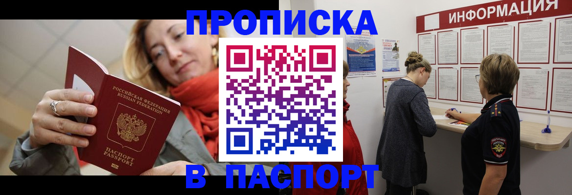 прописка поиск в Барыше