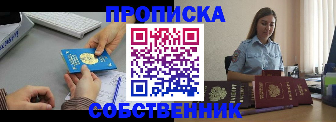 временная регистрация в квартире в Барыше