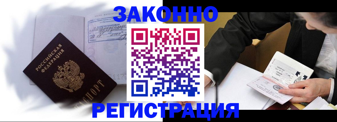 прописка иностранных граждан в Барыше